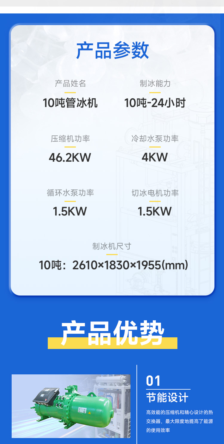 10噸制冰機(jī)描述圖片六