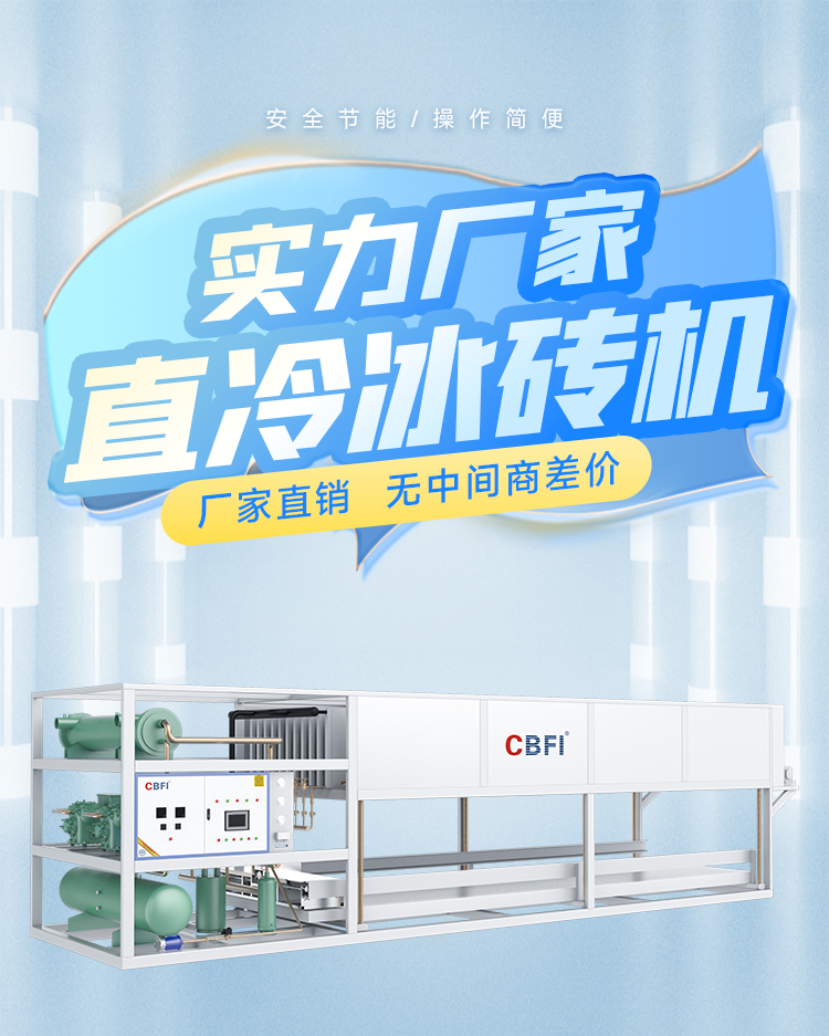 青島日產(chǎn)10噸直冷塊冰機(jī)02 青島日產(chǎn)10噸直冷塊冰機(jī)圖片01