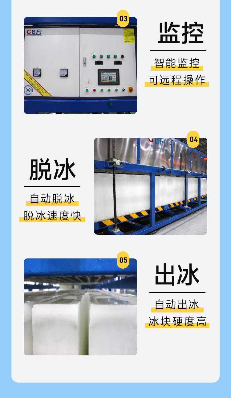 山東塊冰機的制冰步驟 山東塊冰機的制冰步驟