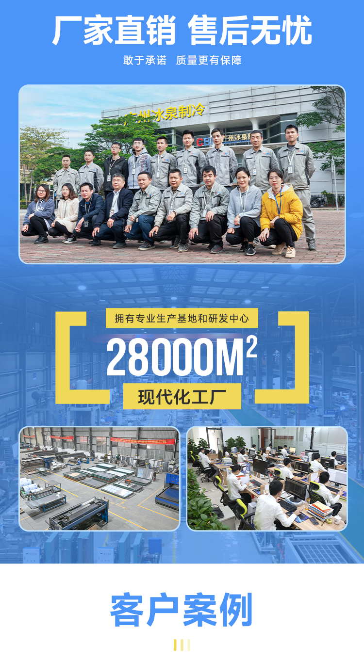 冰泉制冷廠家 冰泉制冷廠家