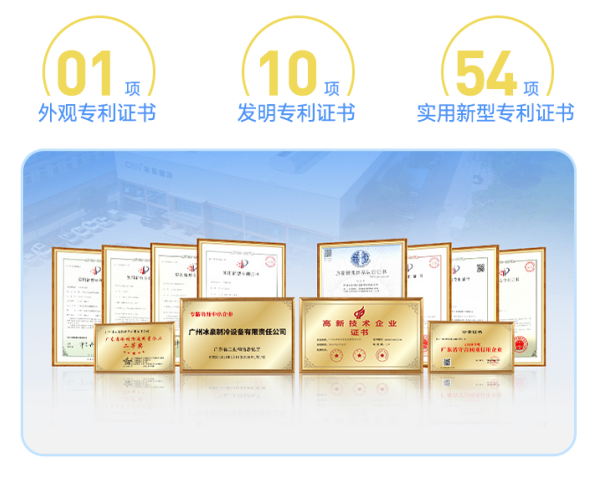冰泉制冷憑借其雄厚的技術(shù)實(shí)力 冰泉制冷憑借其雄厚的技術(shù)實(shí)力