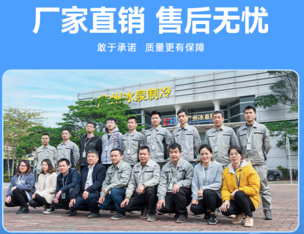冰泉制冷 冰泉制冷