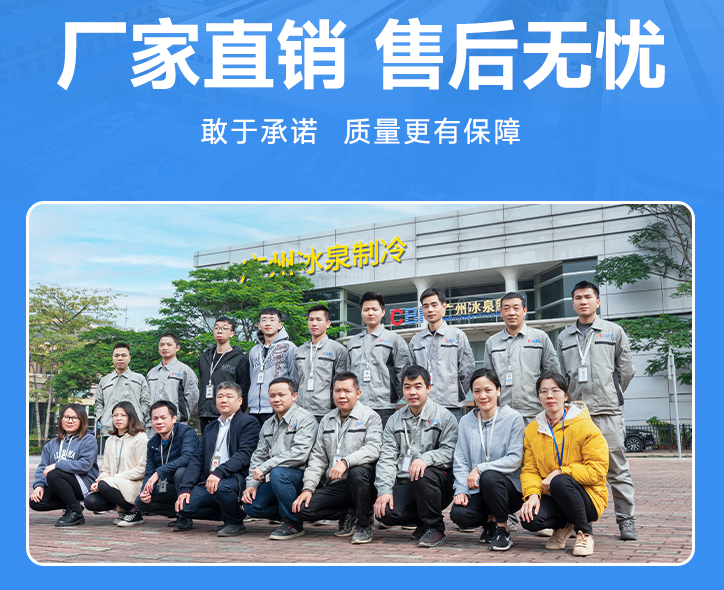 冰泉制冷 冰泉制冷