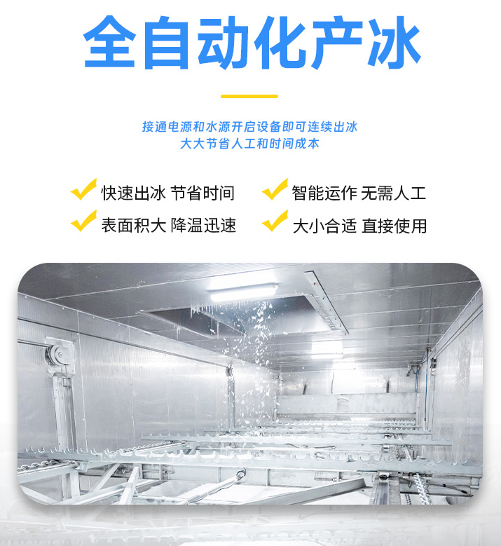 全自動(dòng)操作的片冰機(jī) 全自動(dòng)操作的片冰機(jī)