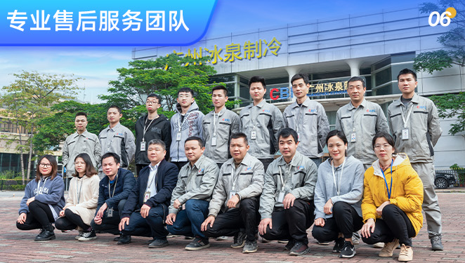 冰泉制冷售后服務 冰泉制冷售后服務