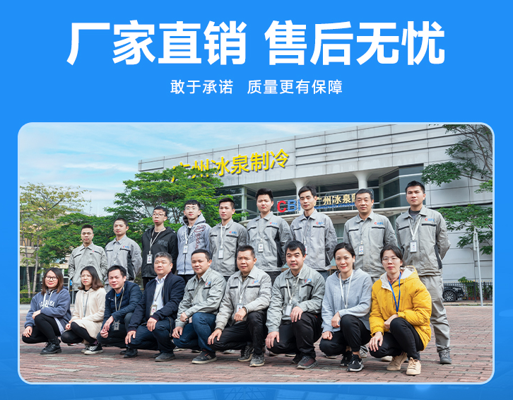 廣州冰泉制冷 廣州冰泉制冷