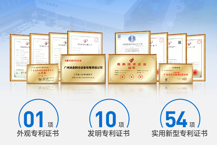 廣州冰泉制冷30噸級制冰機采用專利的快速制冰技術 廣州冰泉制冷30噸級制冰機采用專利的快速制冰技術